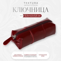 Ключница карманная на молнии, TEXTURA, длина 12,5 см, кольцо, цвет бордовый Ключница карманная на молнии, TEXTURA, длина 12,5 см, кольцо, цвет бордовый