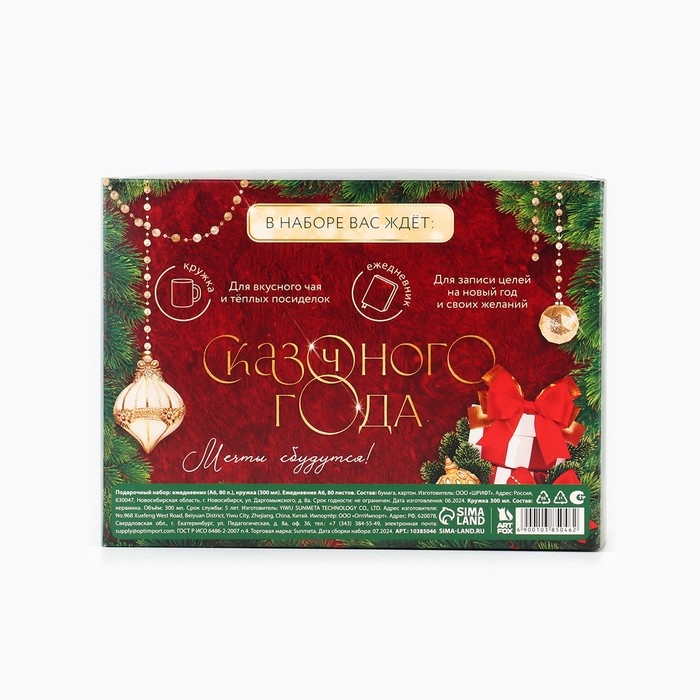 Новый год. Подарочный новогодний набор Ежедневник А6, 80 л и кружка &laquo;Время волшебства&raquo;