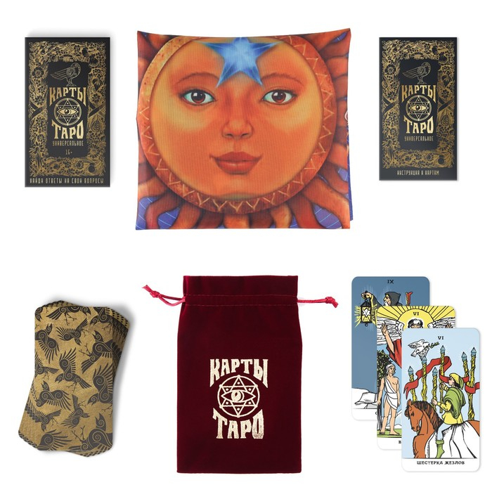 Таро &laquo;Универсальное&raquo;, 78 карт (6х11 см), мешочек (12х19 см), скатерть (50х50 см), 16+