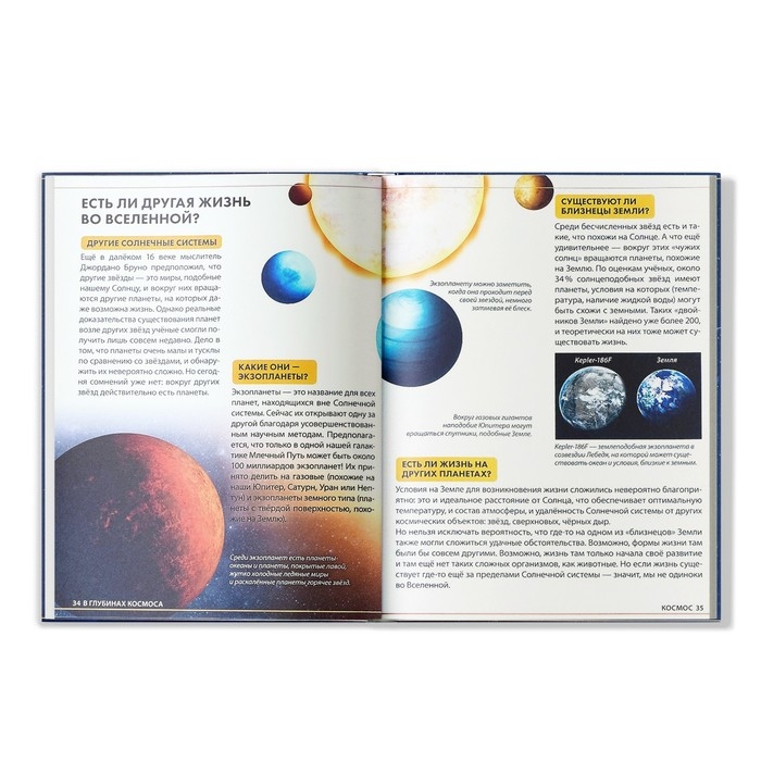 Детская энциклопедия в твёрдом переплёте &laquo;Загадочный космос&raquo;, 48 стр.