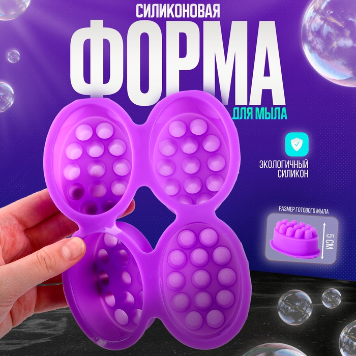 Форма для мыла силиконовая &laquo;Массажная&raquo; 4 шт., размер 1 шт. &mdash; 7,1 &times; 3,5 &times; 5 см