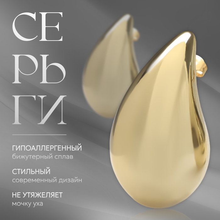 Серьги пластик &laquo;Капля&raquo; крупная, цвет золото