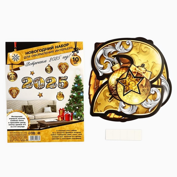 Набор для оформления Нового года &laquo;Новогодняя коллекция: Встречаем 2025 год&raquo;, 10 предм., 16 х 21 см