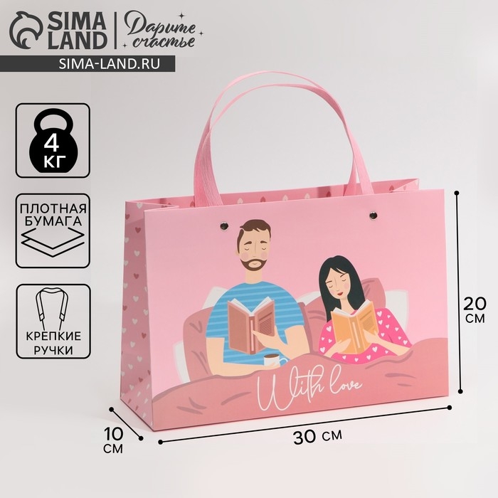 Пакет подарочный, упаковка, &laquo;С любовью&raquo;, 30 х 20 х 10 см