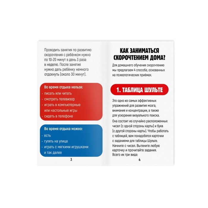 Развивающая игра &laquo;Учимся читать быстро&raquo;, 50 карт