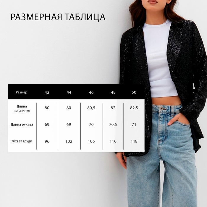 Пиджак женский с пайетками MIST р. 42, черный Пиджак женский с пайетками MIST р. 42, черный
