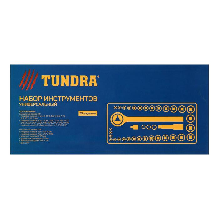 Набор инструментов в кейсе ТУНДРА, универсальный, 1/4 Набор инструментов в кейсе ТУНДРА, универсальный, 1/4" и 3/8", 39 предметов