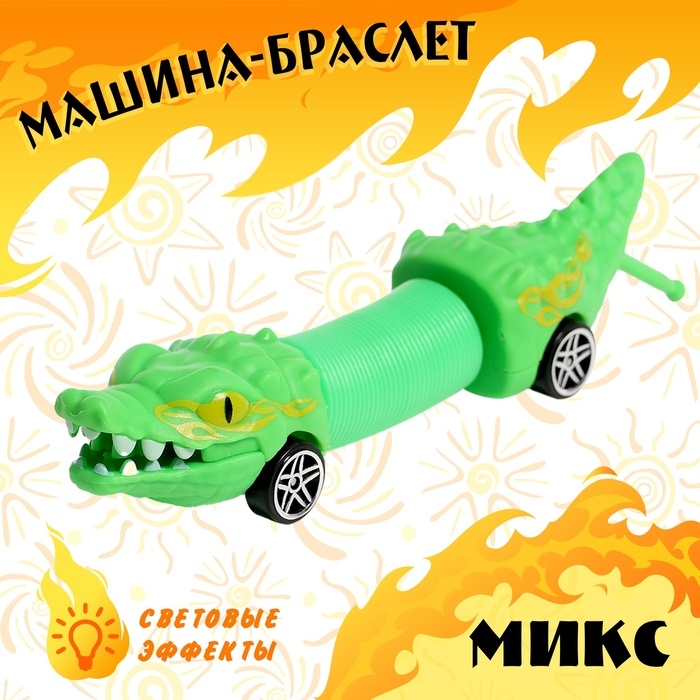 Машина-браслет &laquo;Хот-кар&raquo;, световые эффекты, цвет МИКС