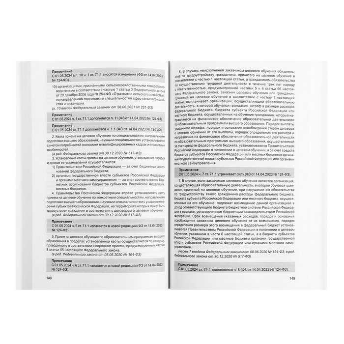 Федеральный закон от 29.12.2012 № 273-ФЗ &laquo;Об образовании в Российской Федерации&raquo;, справка