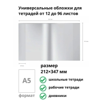Набор обложек ПП 12 шт, 212 х 347 мм, 80 мкм, ErichKrause "Cupids", для тетрадей и дневников, МИКС Набор обложек ПП 12 шт, 212 х 347 мм, 80 мкм, ErichKrause "Cupids", для тетрадей и дневников, МИКС