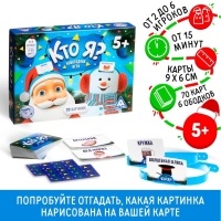 Новогодняя настольная игра &laquo;Новый год: Кто Я?&raquo;, 70 карт, 6 ободков, 5+