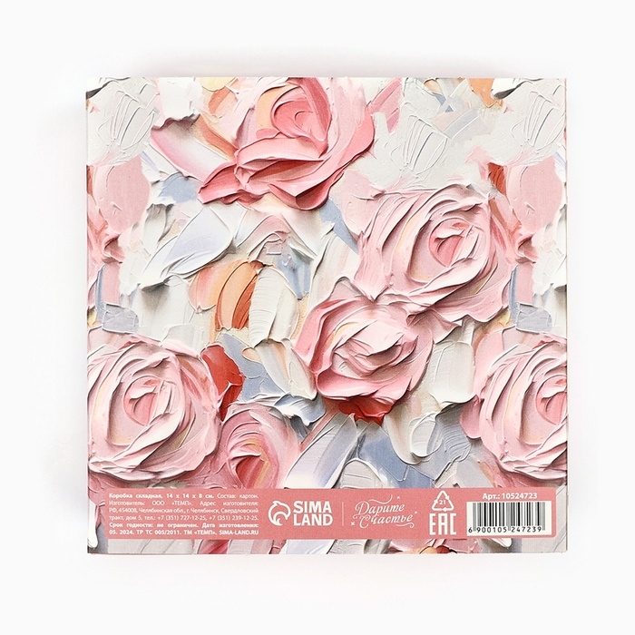 Коробка складная &laquo;Счастья в каждом моменте&raquo;, 14 х 14 х 8 см