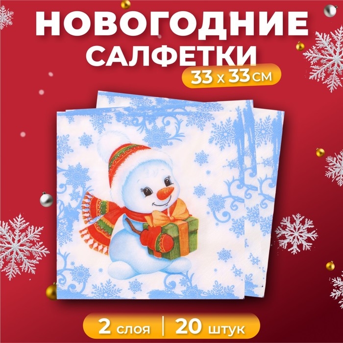Новогодние салфетки бумажные Лилия «Зимнее утро», 2 слоя, 33х33 см, 20 шт Новогодние салфетки бумажные Лилия «Зимнее утро», 2 слоя, 33х33 см, 20 шт