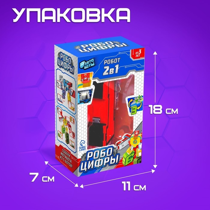 Робот &laquo;Робоцифры 1&raquo;