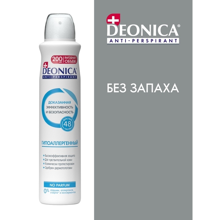Антиперспирант Deonica Антиперспирант Deonica "Гипоаллергенный", спрей, 200 мл