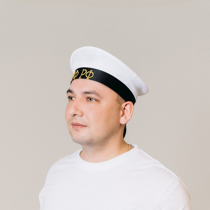 Бескозырка &laquo;ВМФ РФ&raquo;, р-р. 56