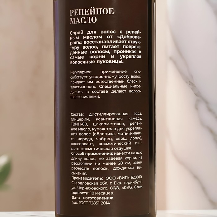 Спрей для волос после бани "Репейное масло" активатор роста  150 мл с дозатором