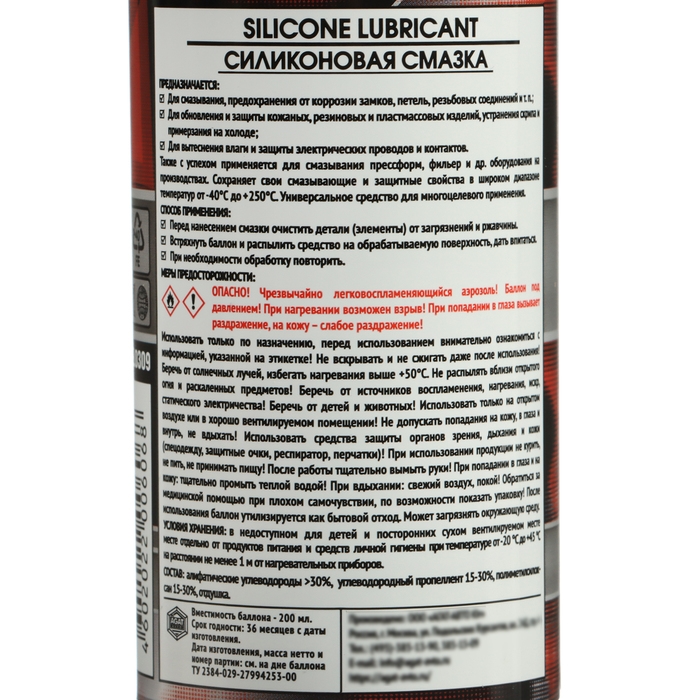 Силиконовая смазка Silverline, 200 мл, аэрозоль