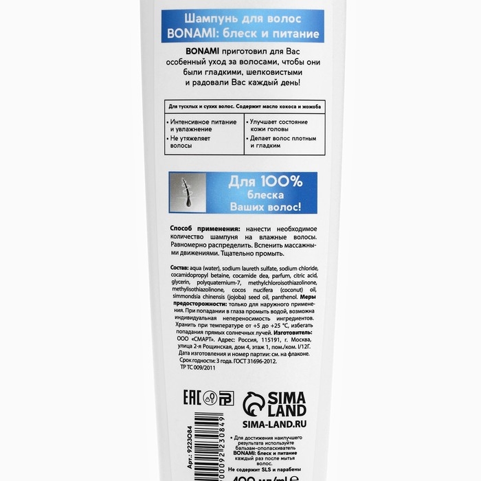 Шампунь для сухих волос с маслом кокоса и жожоба, блеск и питание, 400 мл, BONAMI