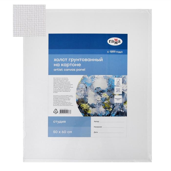 Холст на картоне 50 х 60 см, хлопок 100% акриловый грунт, мелкозернистый, 280 г/м&sup2; "Гамма" "Студия"