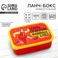 Ланч-бокс прямоугольный FoodVibes &laquo;Вкус маминых блюд&raquo;, 1200 мл