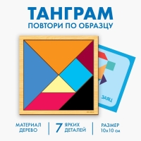 Танграм &laquo;Повтори по образцу&raquo;