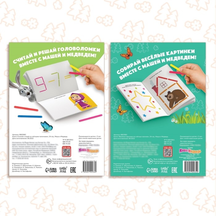 Набор «Учимся и играем»: 2 книги по 24 стр., 17 × 24 см, + 200 палочек, Маша и Медведь Набор «Учимся и играем»: 2 книги по 24 стр., 17 × 24 см, + 200 палочек, Маша и Медведь