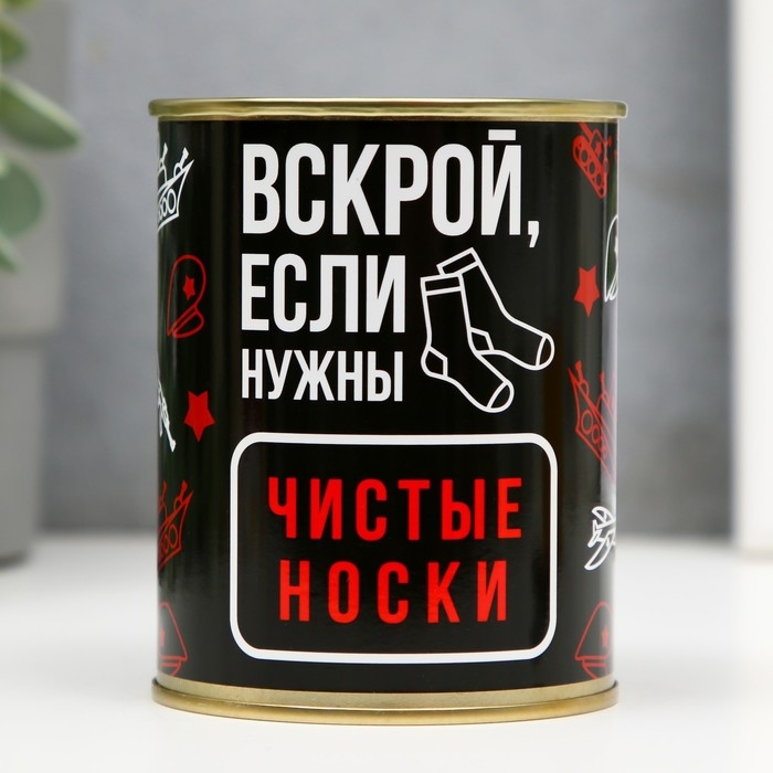 Носки в банке Носки в банке "Вскрой, если нужны чистые носки" (внутри носки мужские, цвет чёрный)