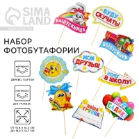 Набор фотобутафории на Выпускной &laquo;До свидания, детский сад!&raquo;, 9 предметов