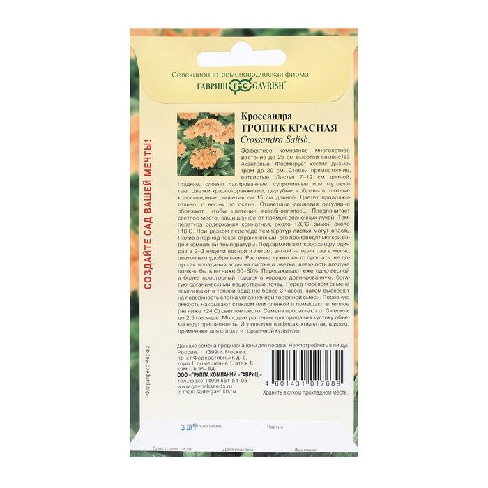 Семена цветов Кроссандра Семена цветов Кроссандра "Тропик красная", 3 шт.