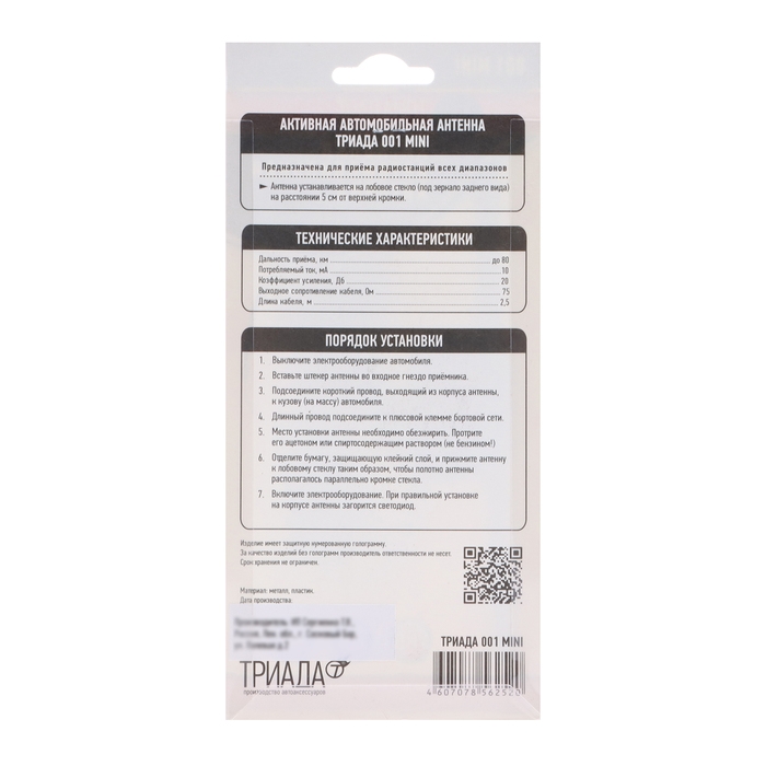 Антенна автомобильная Антенна автомобильная "Триада 001 Mini", активная, всеволновая