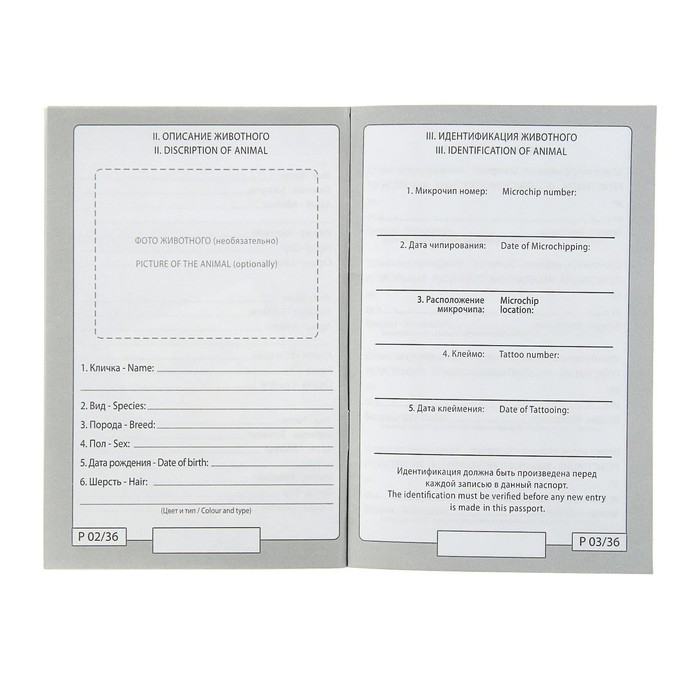 Ветеринарный паспорт международный Ветеринарный паспорт международный "Усы и хвосты"