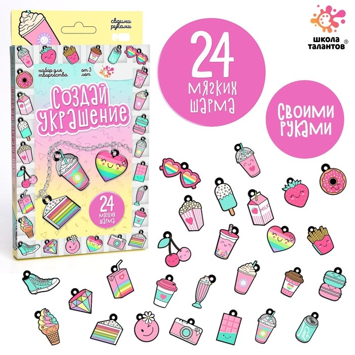 Набор для творчества «Создай украшение» Набор для творчества «Создай украшение»