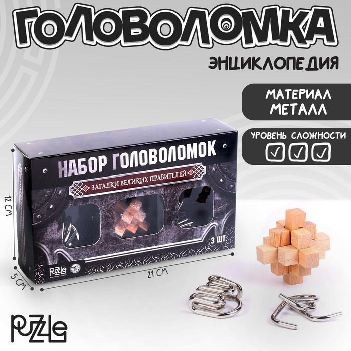 Головоломка металлическая &laquo;Загадки Великих Правителей&raquo;, набор 3 шт.