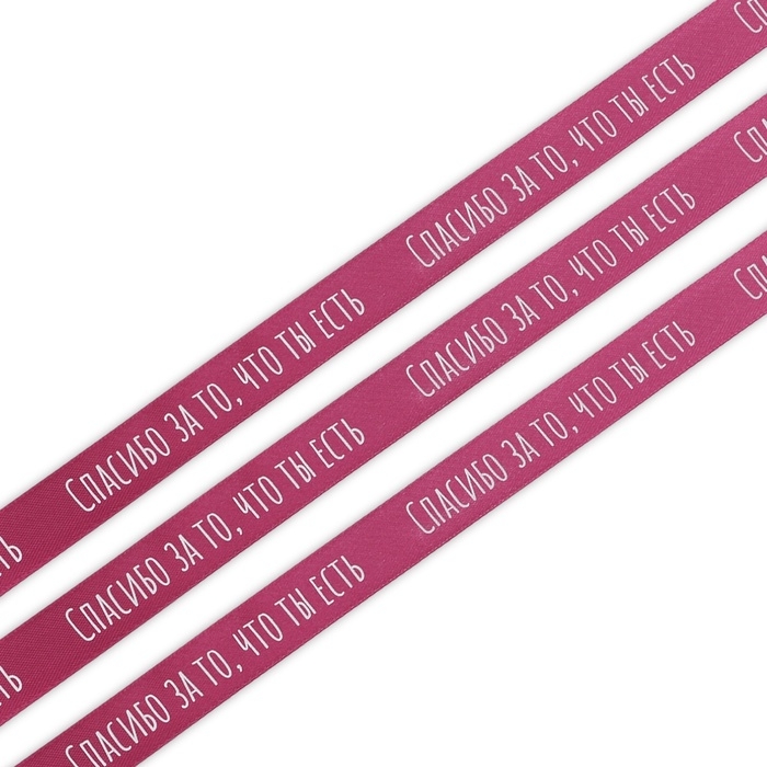 Лента атласная «Спасибо», пыльная роза, 2 см х 22.5 м Лента атласная «Спасибо», пыльная роза, 2 см х 22.5 м