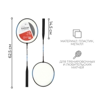 Ракетки для бадминтона ONLYTOP Swift hit, 2 шт., цвета МИКС Ракетки для бадминтона ONLYTOP Swift hit, 2 шт., цвета МИКС