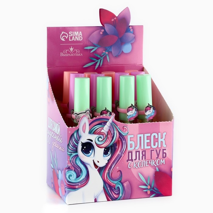 Детский блеск для губ &laquo;Единорожка&raquo; с колечком, 8 мл, МИКС