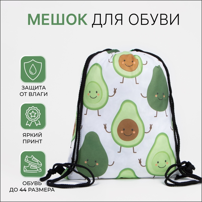 Мешок для обуви на шнурке, цвет белый/зелёный