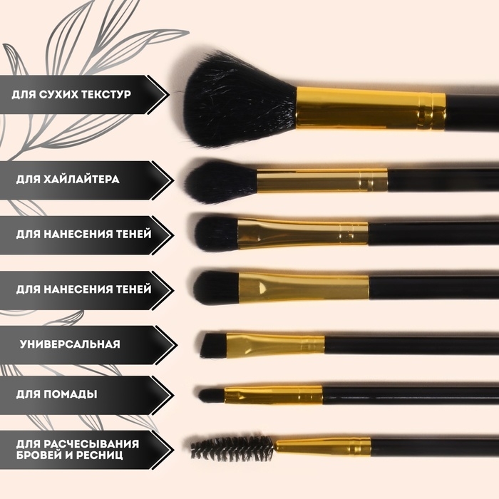 Набор кистей для макияжа, 7 предметов, чехол на молнии, цвет чёрный Набор кистей для макияжа, 7 предметов, чехол на молнии, цвет чёрный