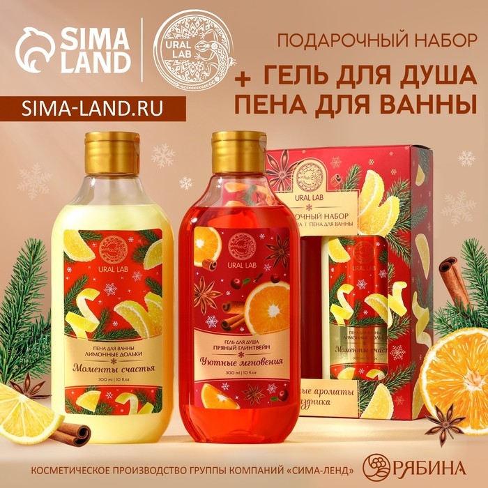 Подарочный набор косметики &laquo;Волшебные ароматы&raquo;, гель для душа и пена для ванны, 2 х 300 мл, аромат пряного глинтвейна и лимонных долек, Новый Год