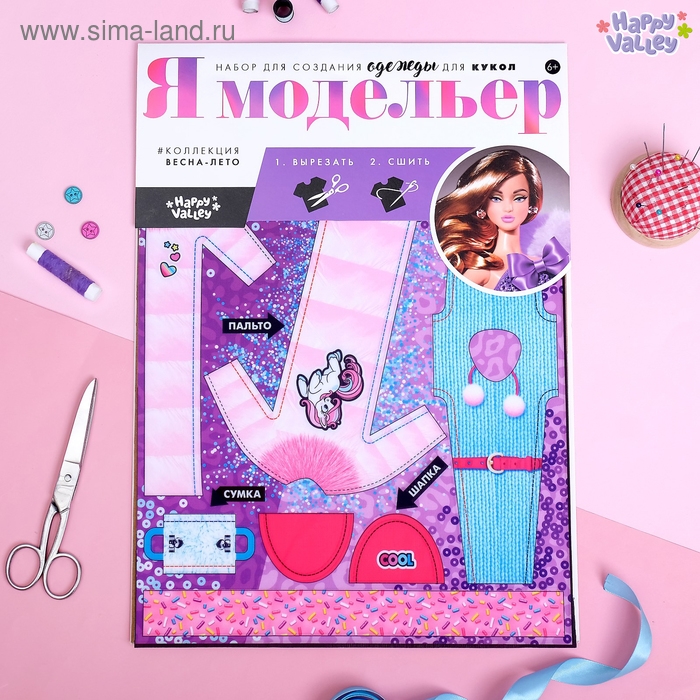 Набор для создания одежды для кукол &laquo;Я модельер: Весеннее настроение&raquo;