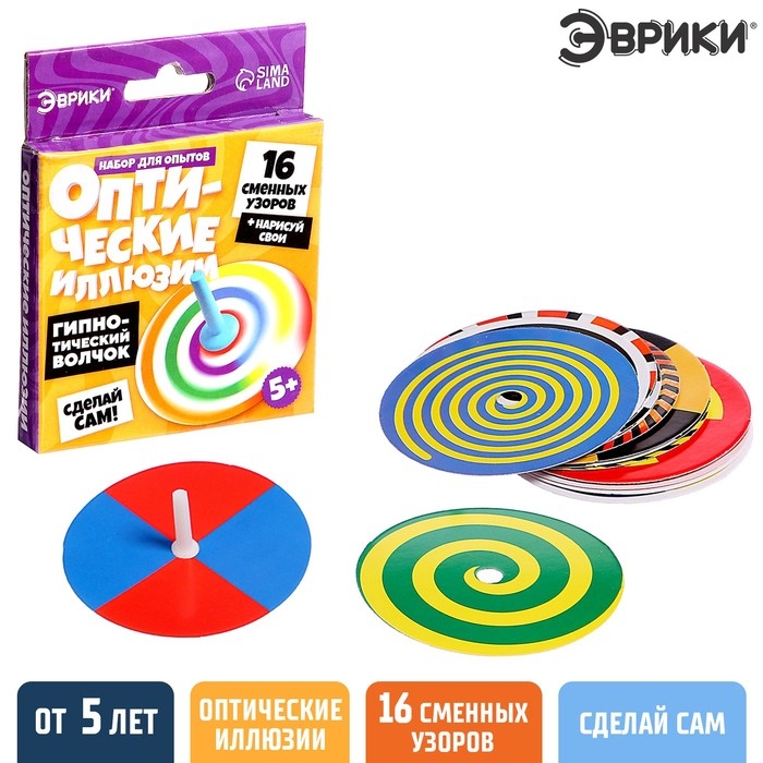 Набор для опытов &laquo;Оптические иллюзии&raquo;, гипнотический волчок, 16 сменных узоров