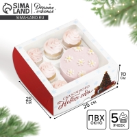 Коробка для капкейков и бенто-торта &laquo;Сказочного Нового года&raquo; 25 х 25 х 10 см