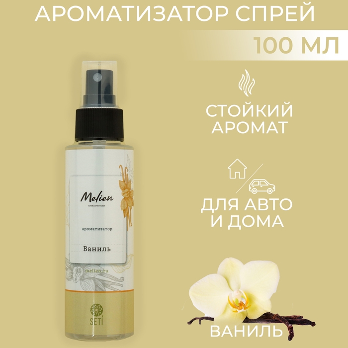 Ароматизатор спрей Melien Ваниль, 100 мл Ароматизатор спрей Melien Ваниль, 100 мл