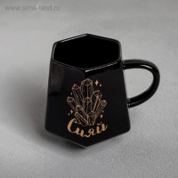 Кружка керамическая геометрия &laquo;Сияй&raquo;, чёрная, 300 мл, цвет чёрный