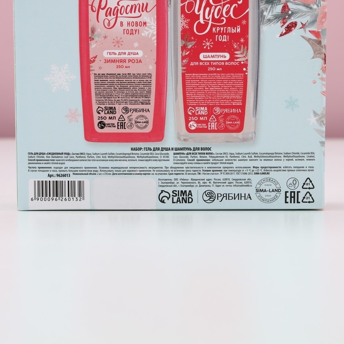 Подарочный набор косметики новогодний «Исполнения желаний!», гель для душа и шампунь для волос, 2 х 250 мл, Новый Год Подарочный набор косметики новогодний «Исполнения желаний!», гель для душа и шампунь для волос, 2 х 250 мл, Новый Год