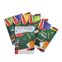 Листы разделители для школьного портфолио &laquo;Портфолио ученика&raquo;, 6 листов, А4