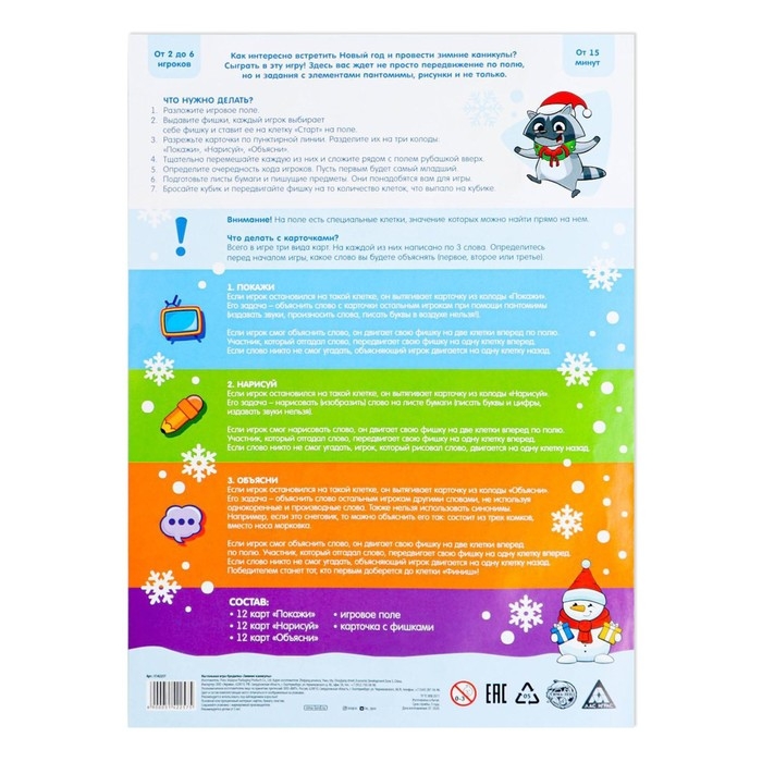 Новогодняя настольная игра-бродилка &laquo;Новый год: Зимние каникулы&raquo;, 36 карт, 5+