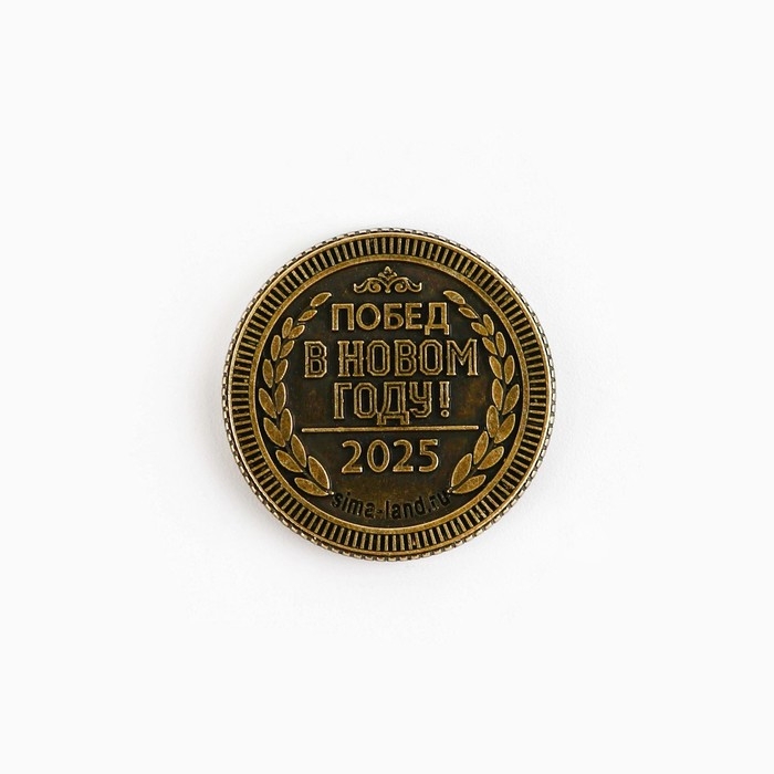 Монета новогодняя амулет &laquo;Новый год: Успешного года&raquo;, диам 2.5 см