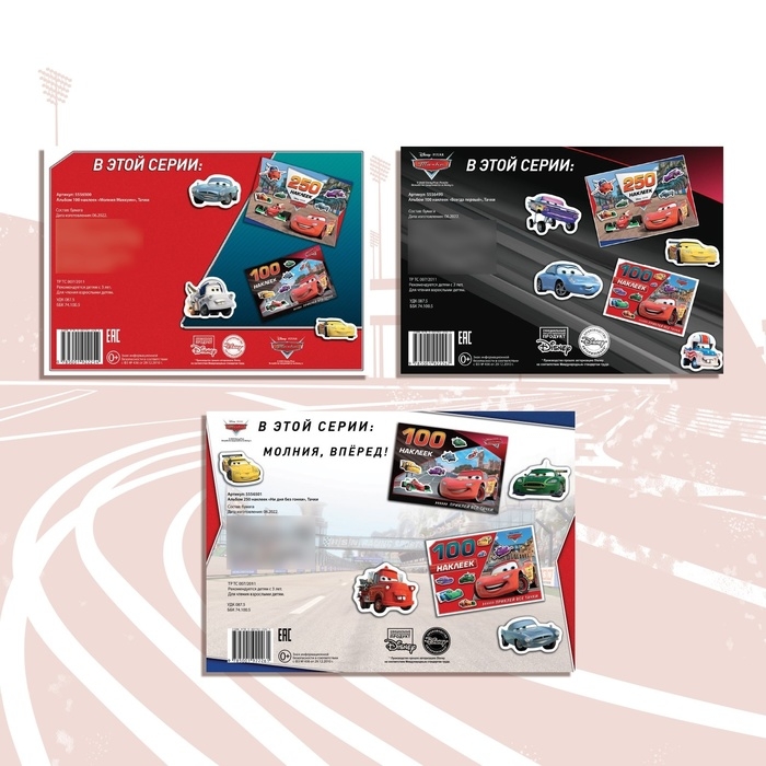 Набор альбомов 100 и 250 наклеек &laquo;Друзья&raquo;, 3 шт., Тачки